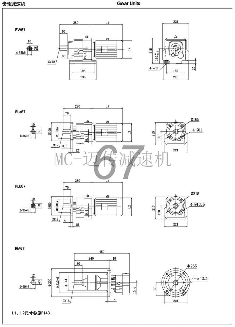 r67減速機參數圖紙