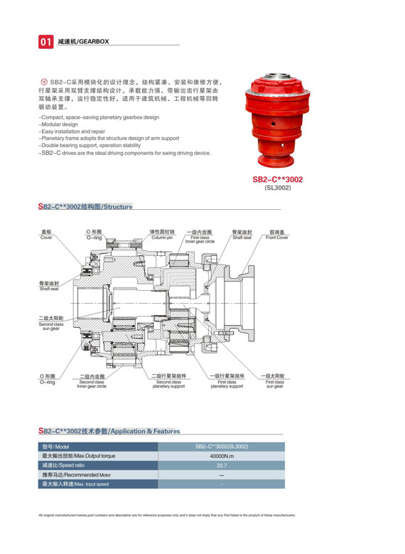 SB2-C-3002液壓行星減速機參數