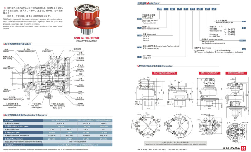 SM1F027/044/063WO液壓行星減速機參數圖紙