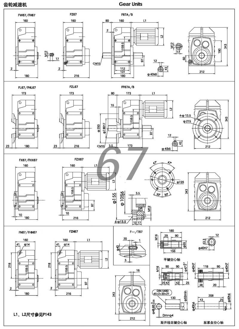 f467減速機|F67平行軸斜齒輪減速機參數圖紙