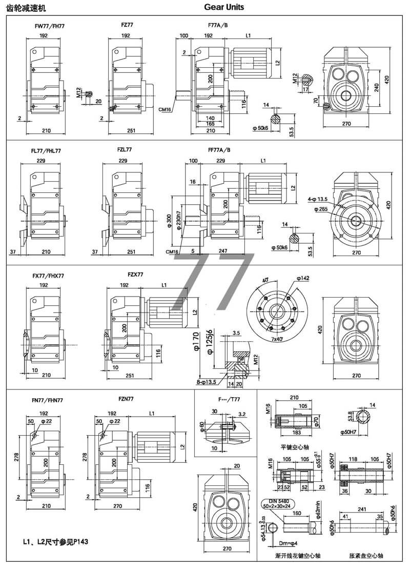 f77減速機|F77平行軸斜齒輪減速機參數圖紙