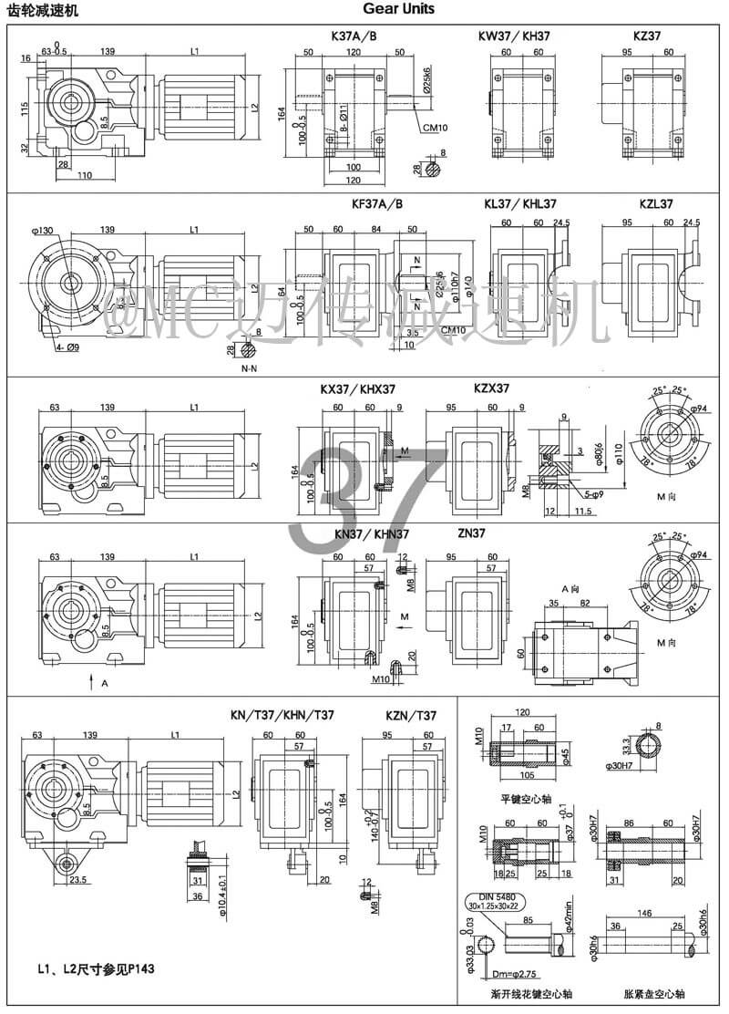 K37減速機|K系列螺旋錐齒輪減速機參數圖紙