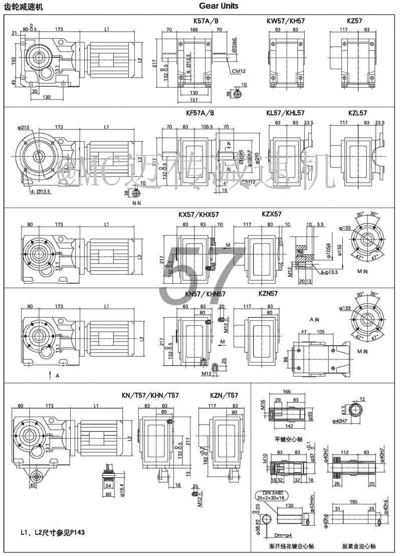 K57減速機|K系列螺旋錐齒輪減速機參數圖紙