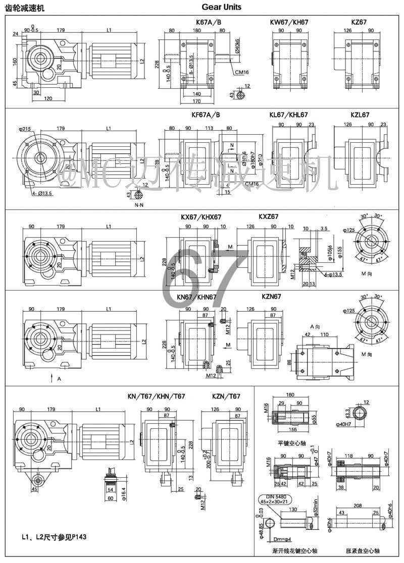 K67減速機|K系列螺旋錐齒輪減速機參數圖紙