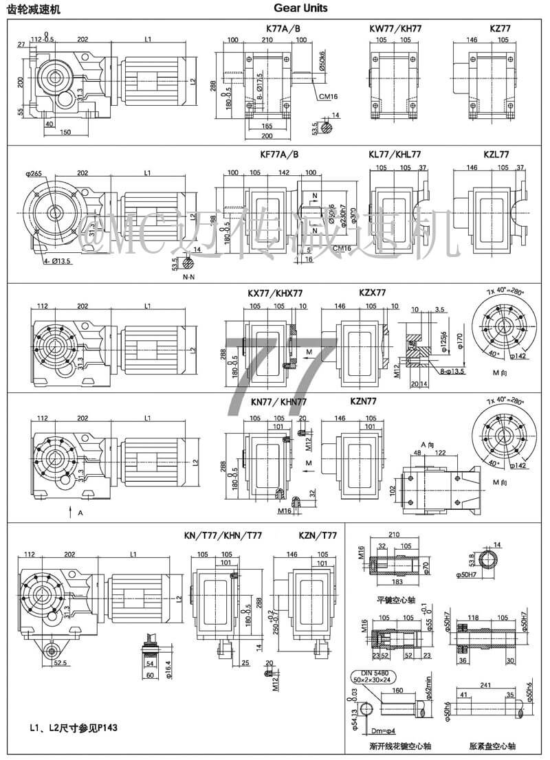 K77減速機|K系列螺旋錐齒輪減速機參數圖紙