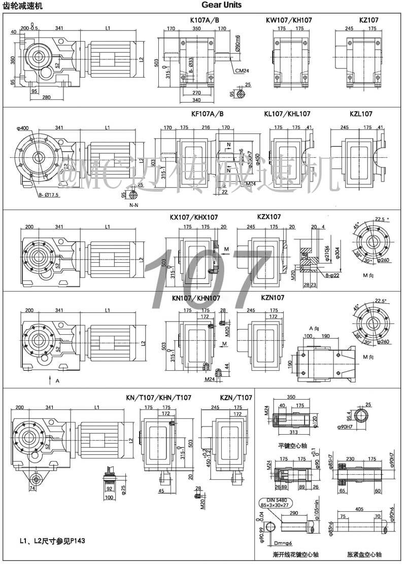 K107減速機|K系列螺旋錐齒輪減速機參數圖紙