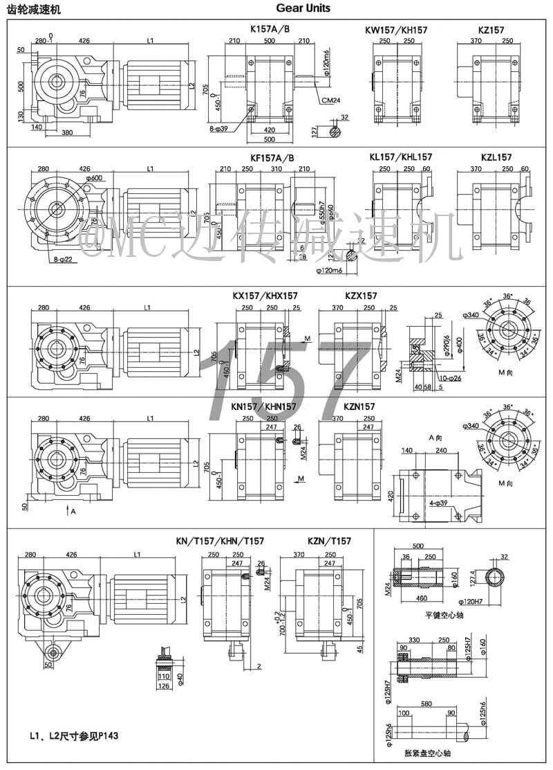 K157減速機|K系列螺旋錐齒輪減速機參數圖紙