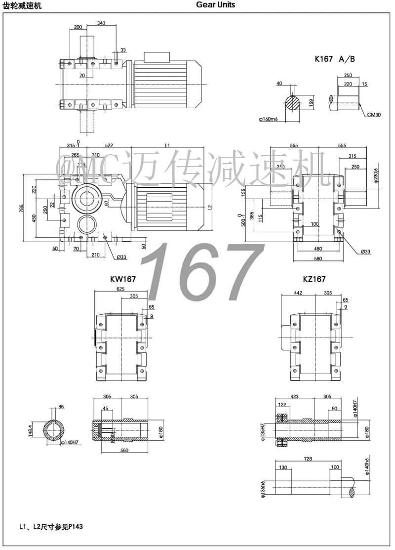 K167減速機|K系列螺旋錐齒輪減速機參數圖紙