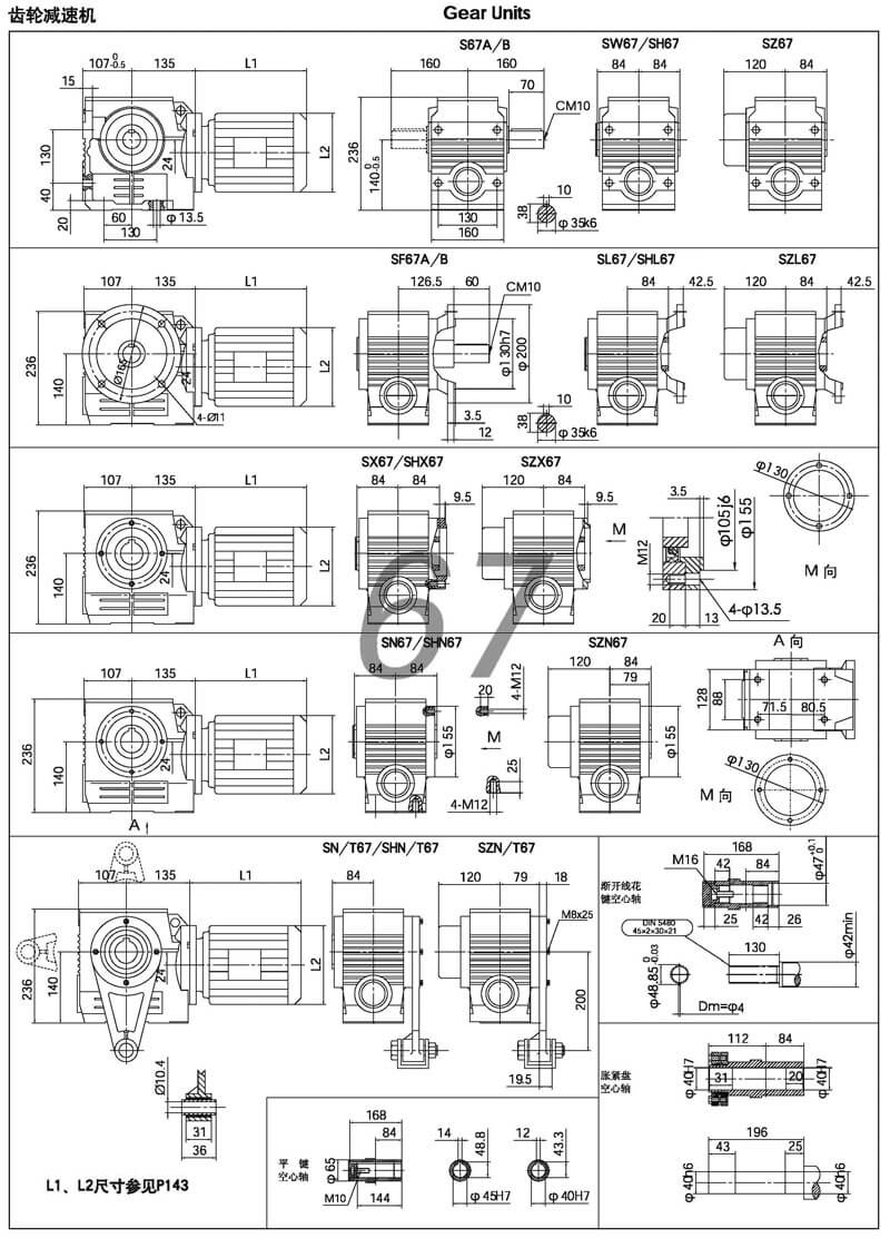 s67減速機|s系列斜齒-蝸輪減速機參數圖紙