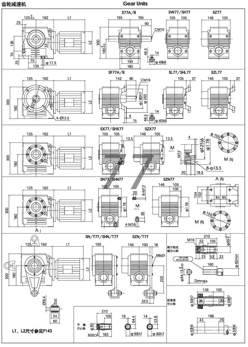 s77減速機|s系列斜齒-蝸輪減速機參數圖紙