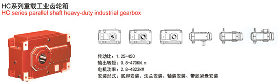 H系列重載工業齒輪箱參數