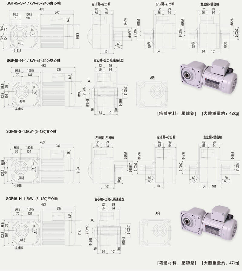 SGF45直交軸減速電機尺寸圖