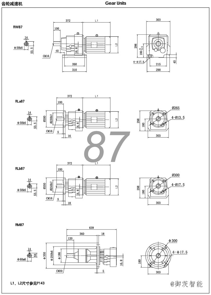 R87減速機尺寸圖紙