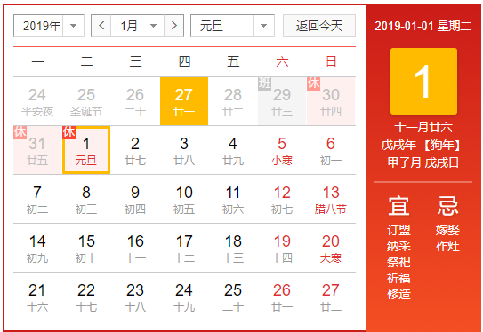 2019年元旦放假安排通知