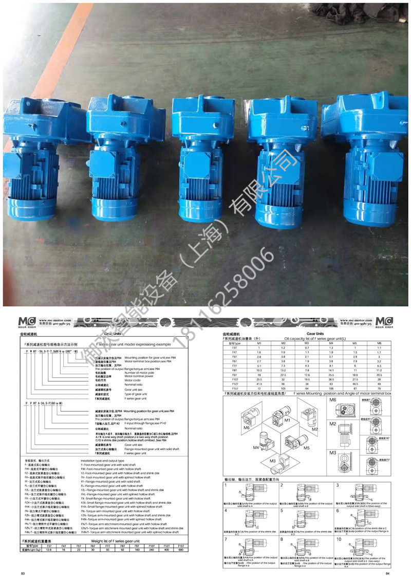 F系列減速機-平行軸斜齒輪減速機