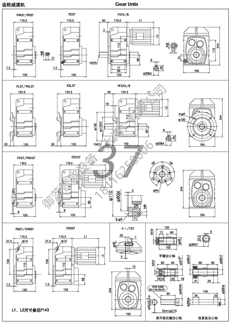F37減速機尺寸圖紙- F系列平行軸斜齒輪減速機
