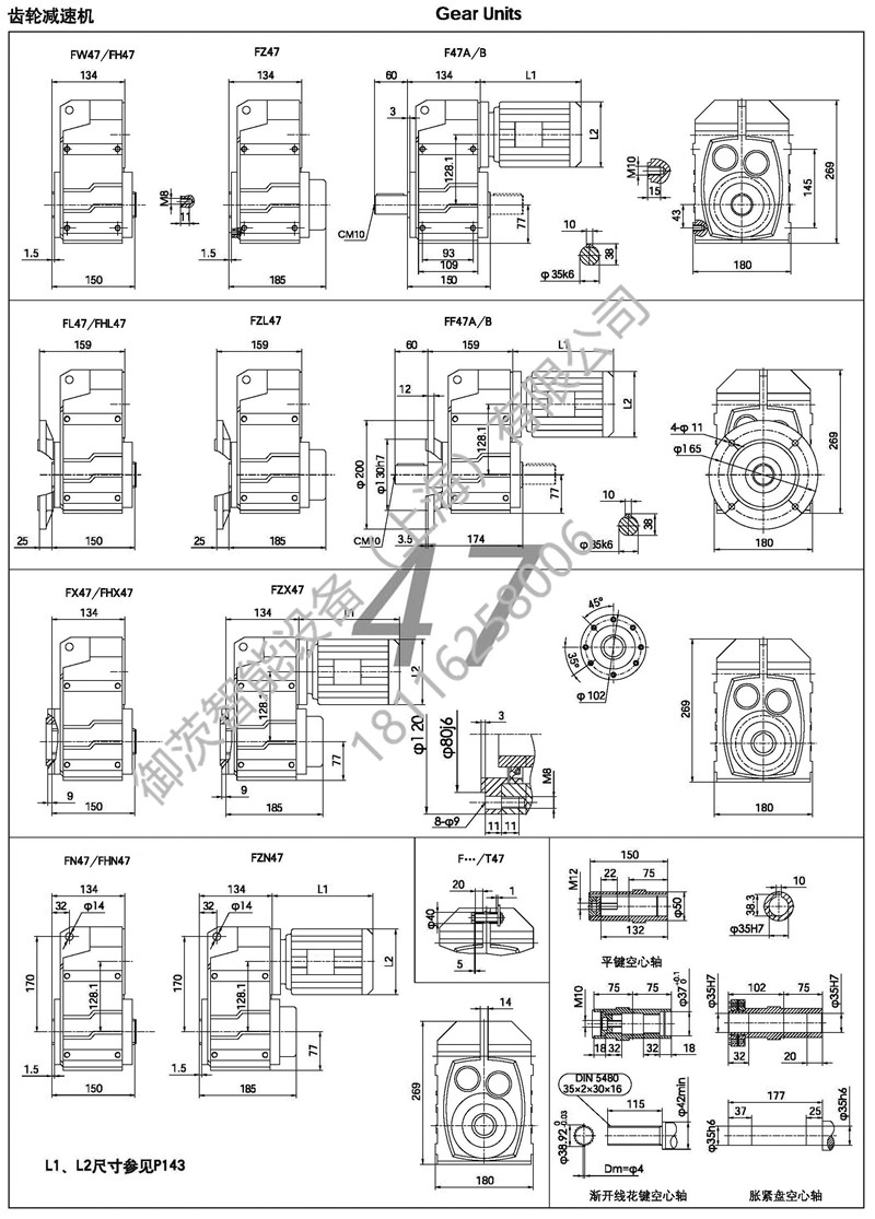 F47減速機尺寸圖紙- F系列平行軸斜齒輪減速機