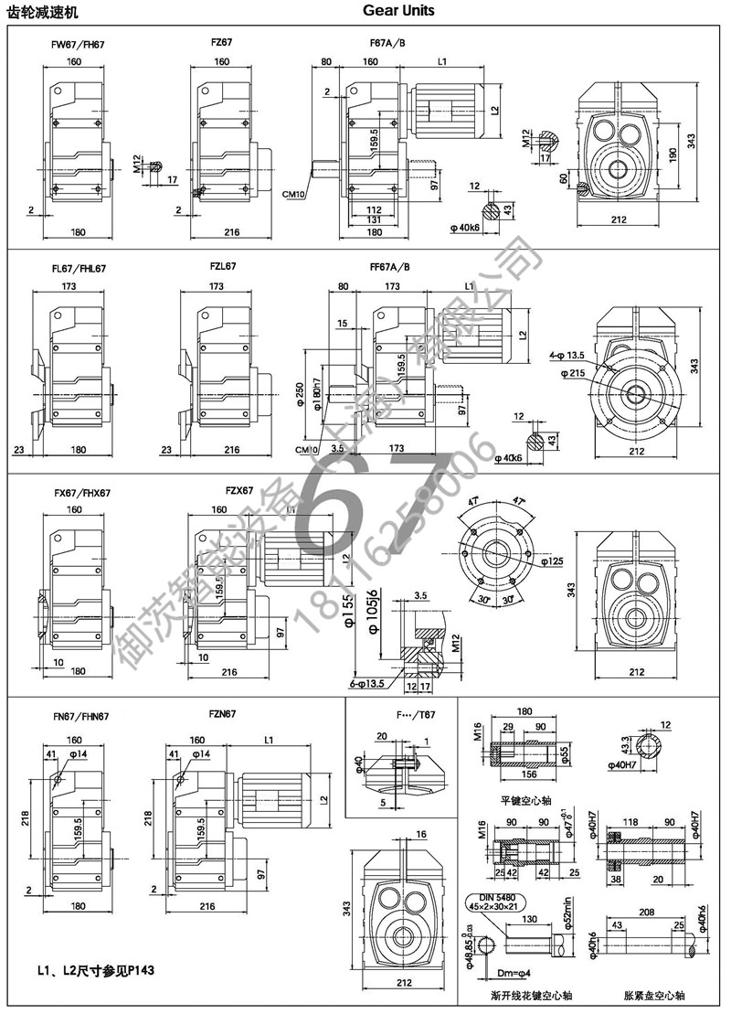 F67減速機尺寸圖紙- F系列平行軸斜齒輪減速機