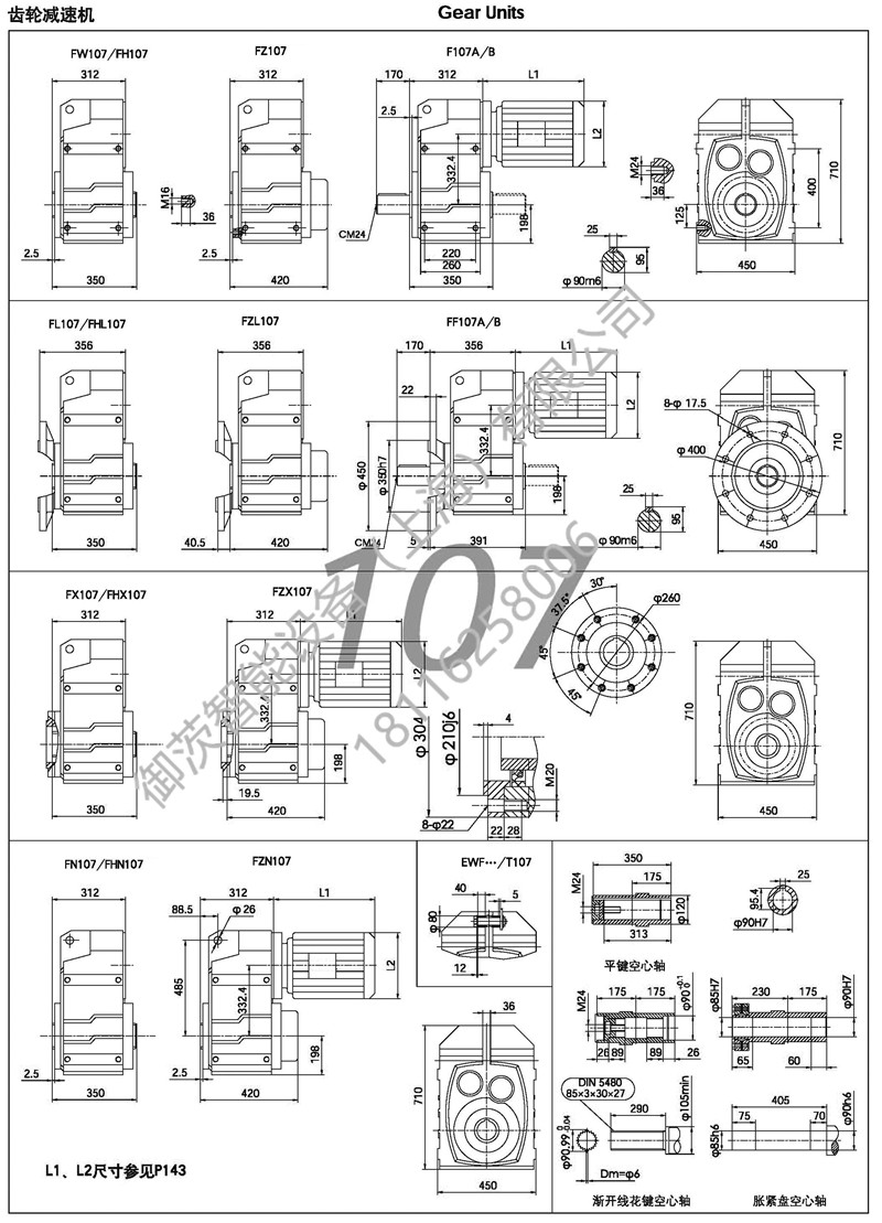 F107減速機尺寸圖紙- F系列平行軸斜齒輪減速機