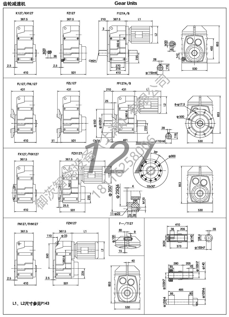 F127減速機尺寸圖紙- F系列平行軸斜齒輪減速機