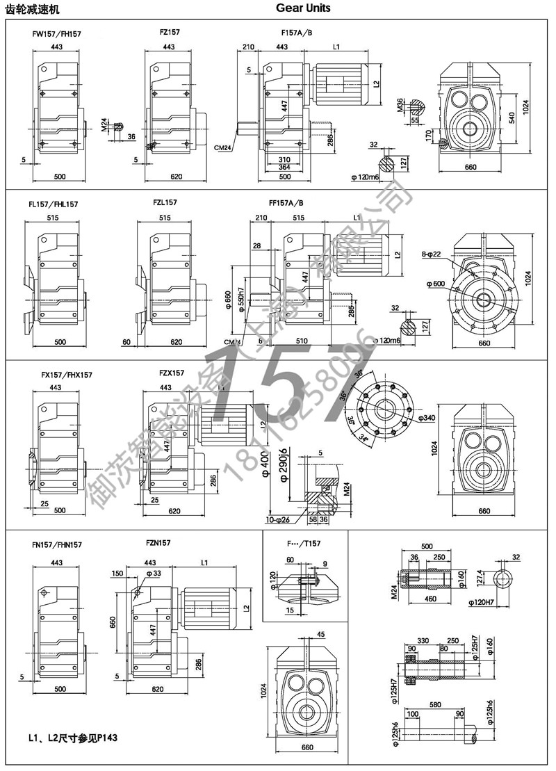 F157減速機尺寸圖紙- F系列平行軸斜齒輪減速機