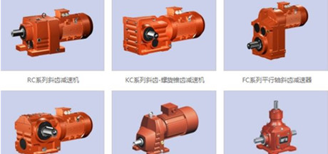 斜齒輪減速機 斜齒輪減速機標準