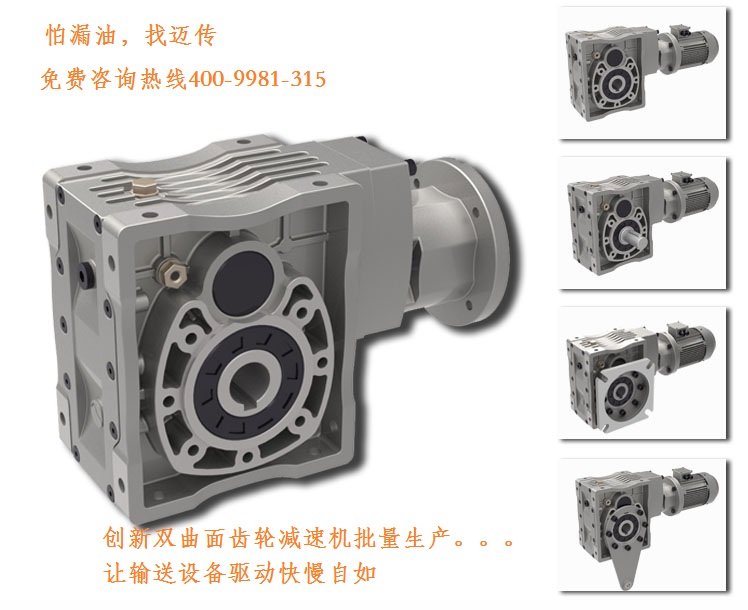 雙曲面減速機