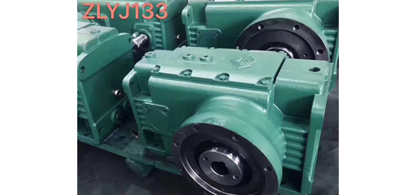 ZLYJ133減速機  ,ZLYJ146減速機，ZLYJ173減速機