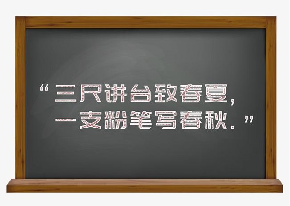 御茨智能攜邁傳減速機祝老師們教師節快樂！