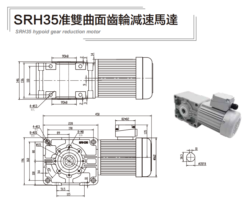 SRH35準雙曲面齒輪減速馬達