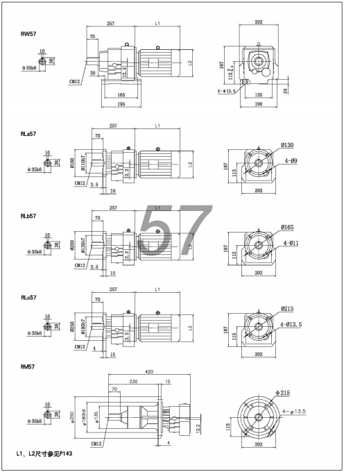 R57減速機-R系列斜齒輪減速機尺寸圖紙: