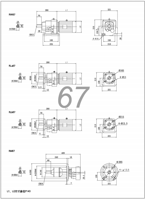 R67減速機-R系列斜齒輪減速機尺寸圖紙: