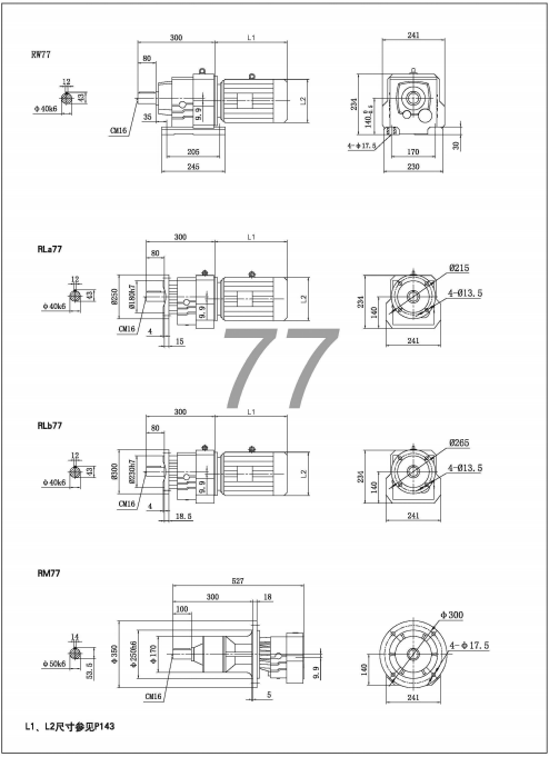 R77減速機-R系列斜齒輪減速機尺寸圖紙: