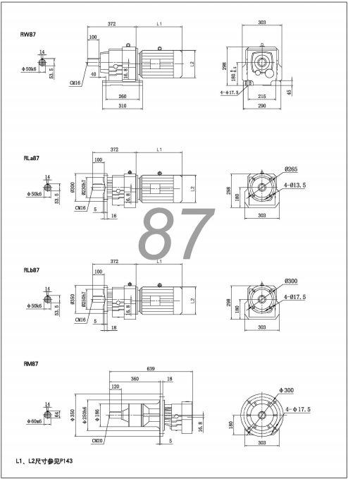 R87減速機-R系列斜齒輪減速機尺寸圖紙: