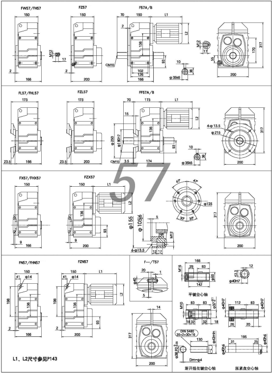 F57減速機-F系列平行軸減速機尺寸圖紙.jpg