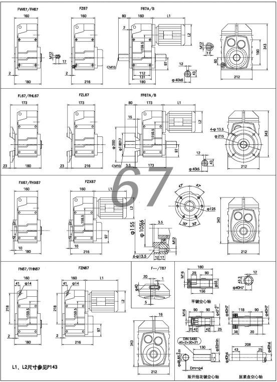 F67減速機-F系列平行軸減速機尺寸圖紙.jpg