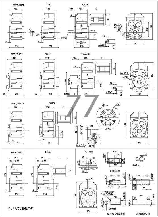 F77減速機-F系列平行軸減速機尺寸圖紙.jpg