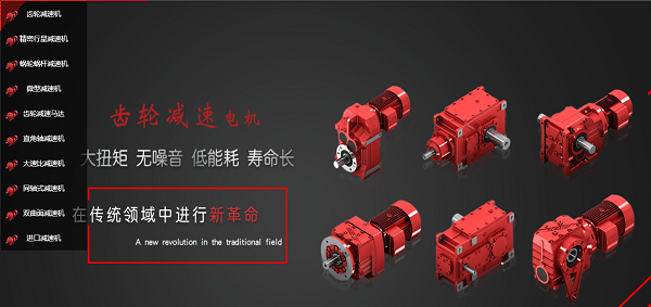 邁傳減速機