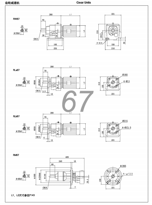 R67減速機尺寸圖紙.jpg