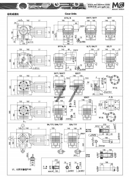 S77減速機尺寸圖紙.jpg