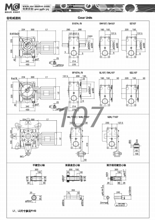 S107減速機尺寸圖紙.jpg