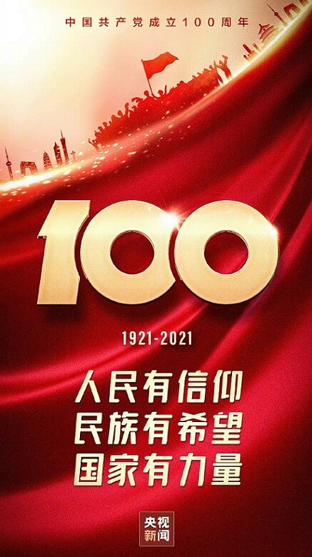 中國共產黨成立100周年.jpg