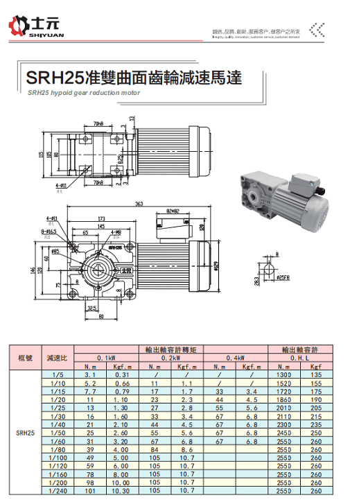 SRH準雙曲面齒輪減速馬達 .png