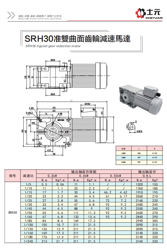 SRH準雙曲面齒輪減速電機-30軸經圖紙.jpg