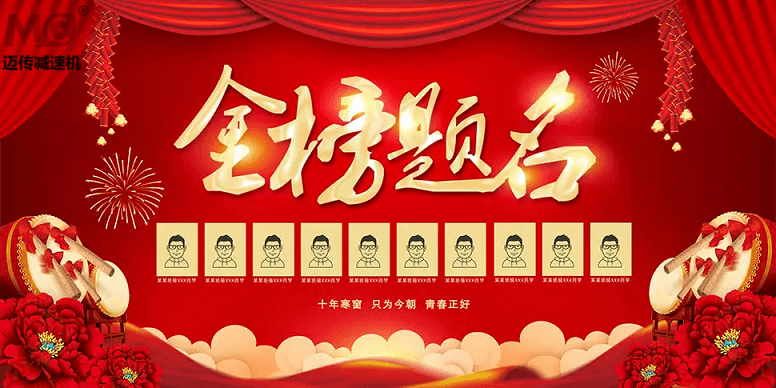 御茨智能祝廣大學子金榜題名！ (2).png