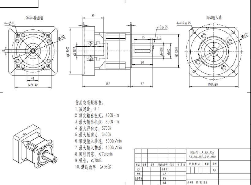 邁傳精密行星減速機PS142L1-3-P2-S2.png