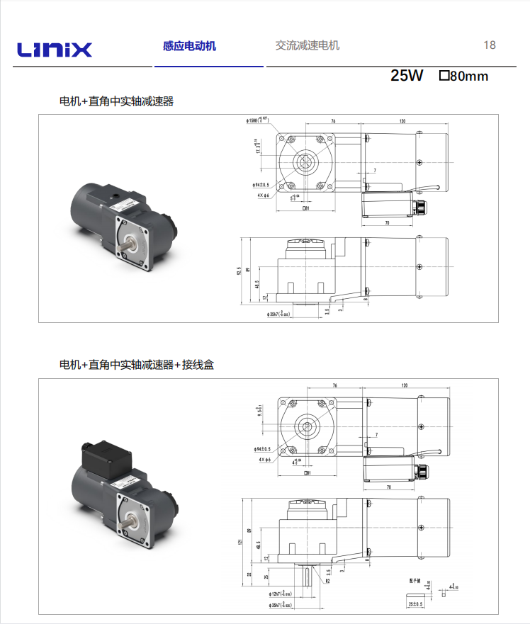 聯宜微型直角減速電機（實心軸）