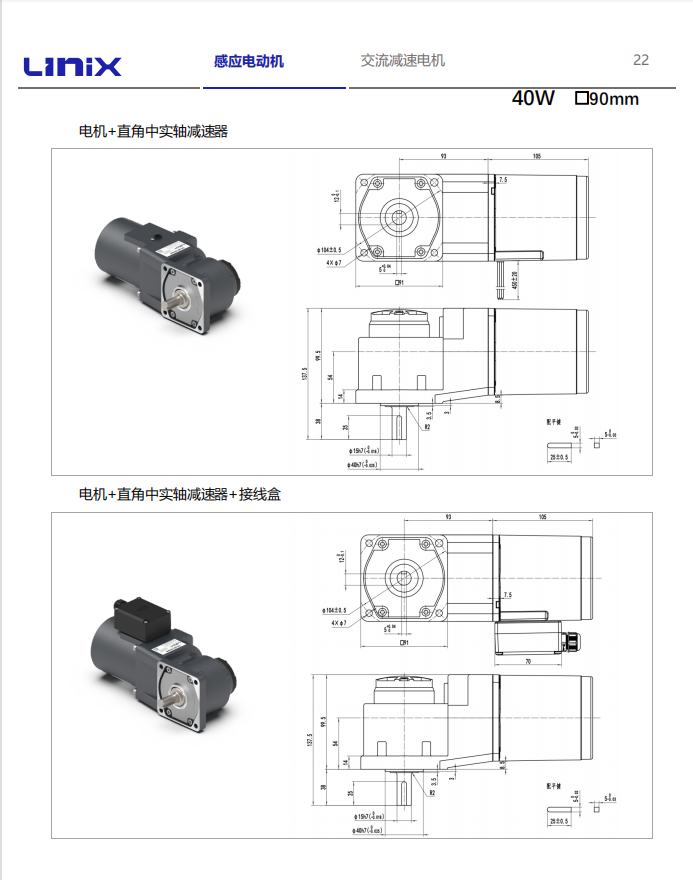 聯宜微型直角減速電機（實心軸）