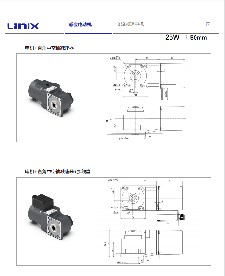 聯宜微型直角減速電機（空心軸））