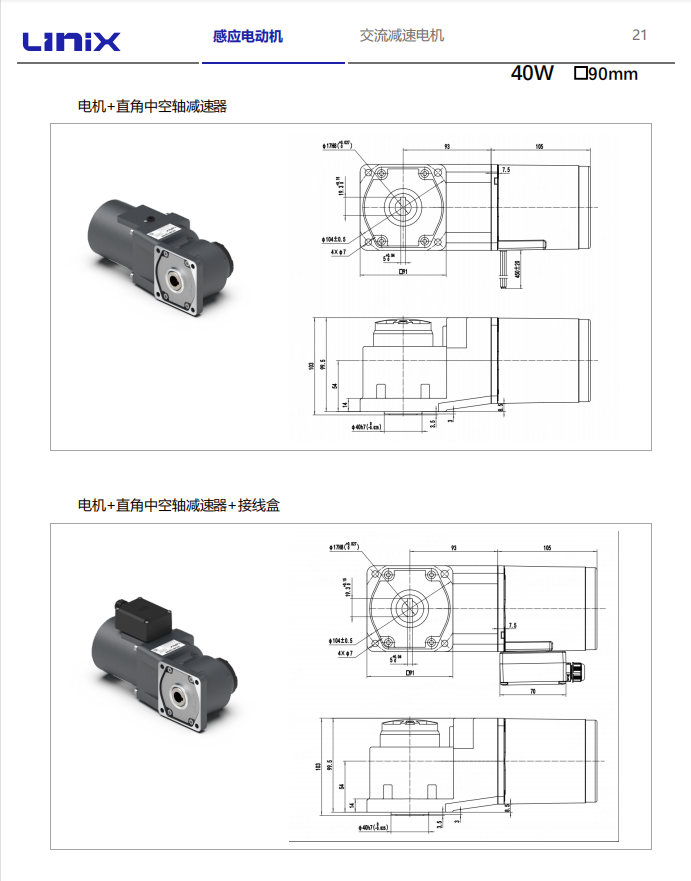 聯宜微型直角減速電機（空心軸））